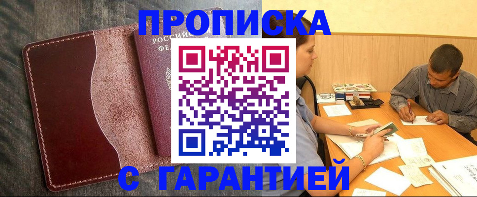 временная регистрация адрес в Лобне