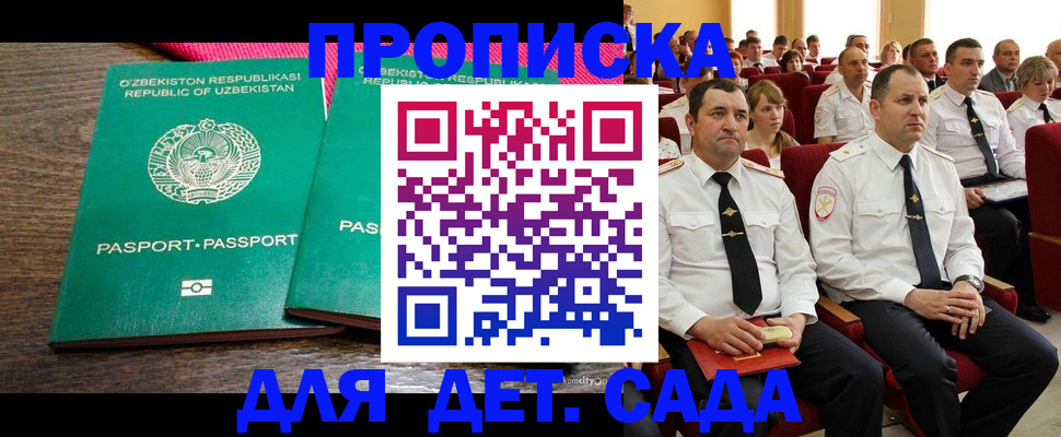 временная регистрация для школы в Лобне