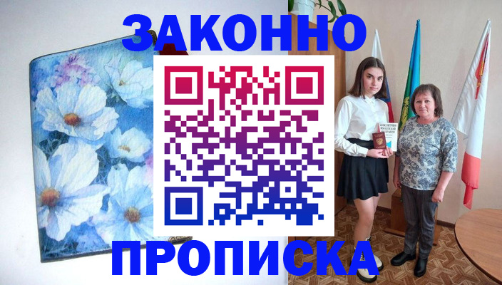 прописка для кредита в Лобне