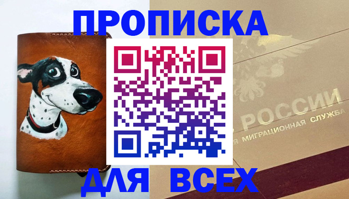 прописка гарантия в Лобне