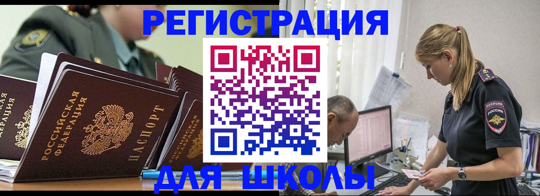 временная регистрация для всех в Лобне